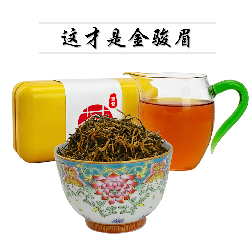 霏鸿茶叶 金骏眉红茶正宗武夷山特级无色素蜜香型茶叶礼盒装