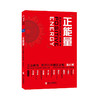 正能量 职场经理人的养成 林正刚 著 职场励志企业管理经管书籍 商品缩略图1
