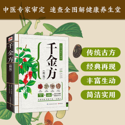 中医书5册 商品图4