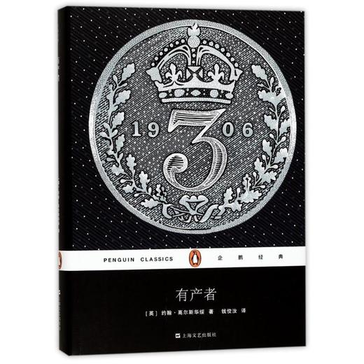 有产者 商品图0