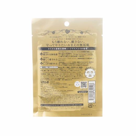CREER BEAUTE凡尔赛 玫瑰金润透亮弹力保湿面膜 金色 27ML*2片 日本 商品图1