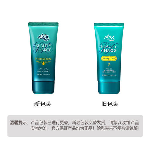 KAO花王 Atrix 植物性胶原蛋白高保湿护手霜 蜂蜜柚子香 80g 日本 商品图2
