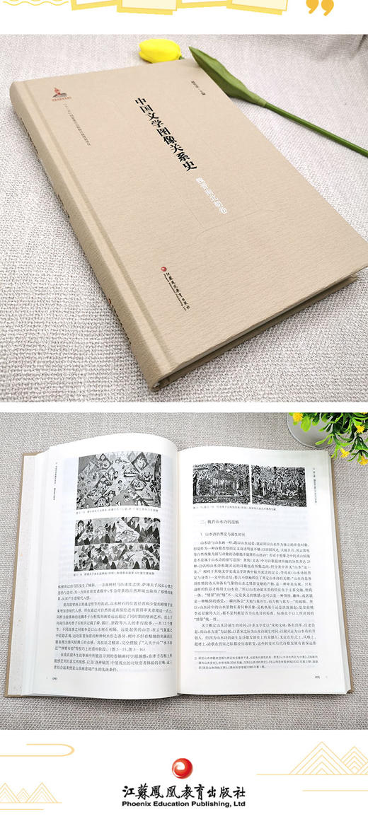 中国文学图像关系史·魏晋南北朝卷 商品图4