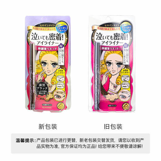 日本 KISS ME奇士美 梦幻泪眼极细眼线液笔 0.4ML 商品图1