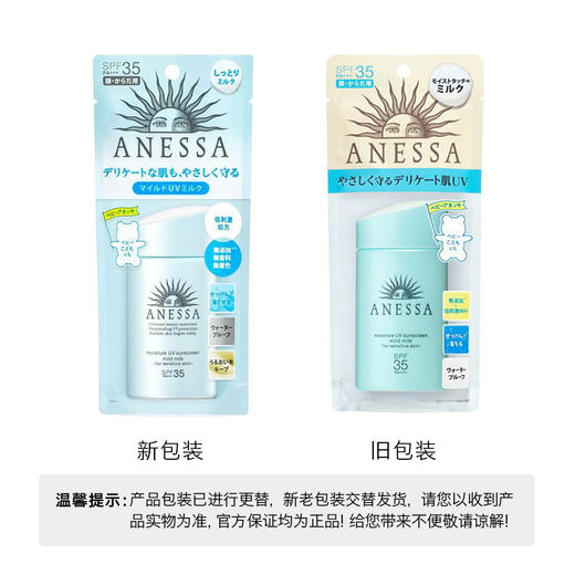 Shiseido资生堂 ANESSA安耐晒安热沙 蓝瓶儿童敏感肌防晒霜 60ml 日本 商品图2