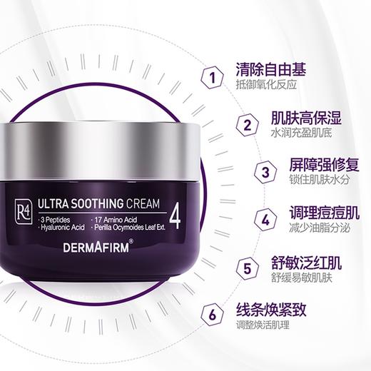 韩国 Dermafirm德妃 紫苏补水保湿调理面霜 50ml 商品图5