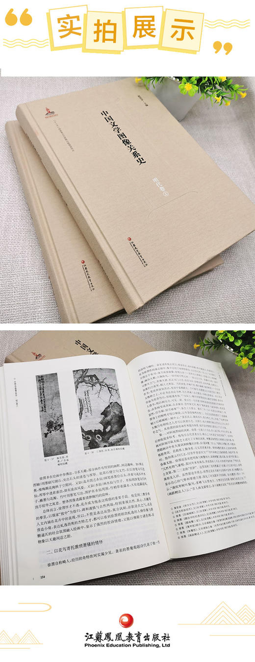 中国文学图像关系史·明代卷（上、下） 商品图4