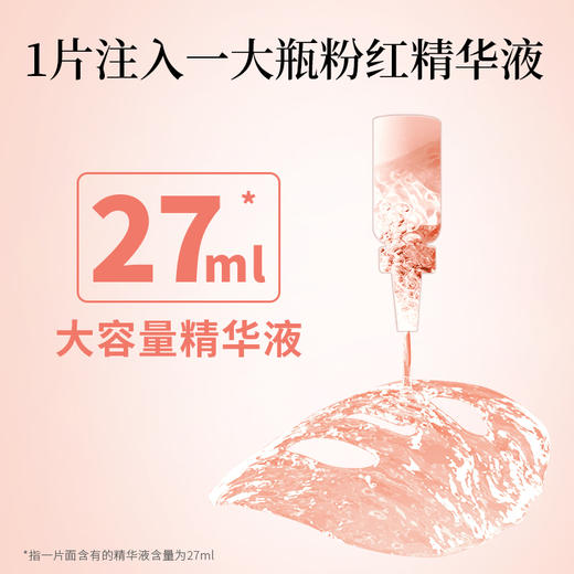 樱花娇颜嫩肤面膜（27ml*5片） 商品图1