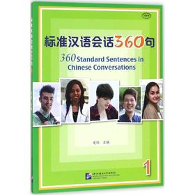 标准汉语会话360句.1