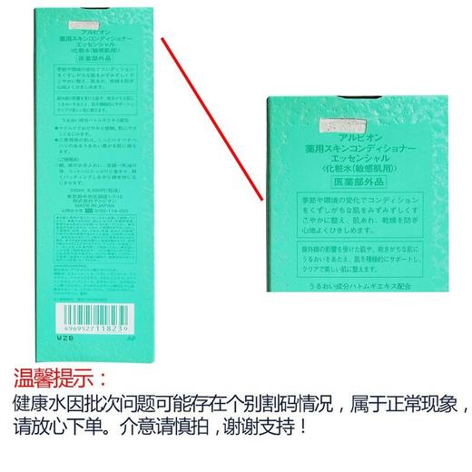 ALBION奥尔滨 爽肤精萃液 健康水 330ML 日本 商品图2