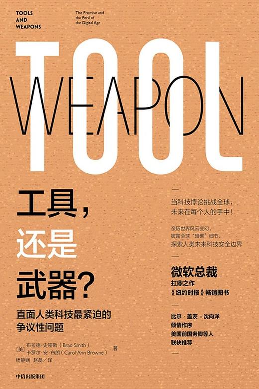工具，还是武器？ 商品图0