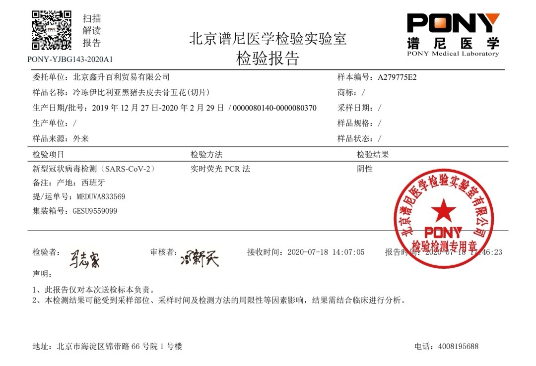 进口冷链食品消毒证明