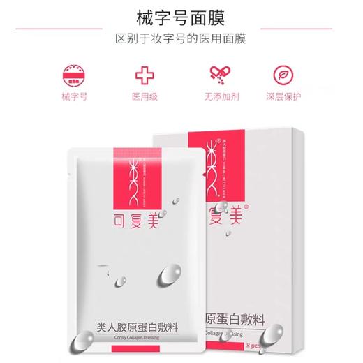 可复美 类人胶原蛋白敷料贴面膜 8片/盒 粉色 商品图2