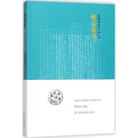 傅雷家书