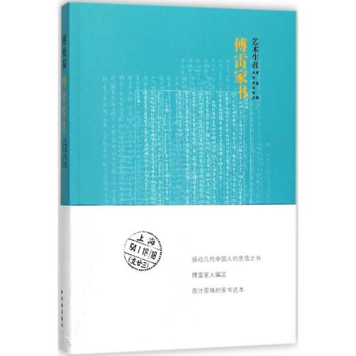 傅雷家书 商品图0