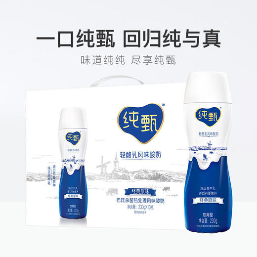 纯甄风味酸牛奶饮用型瓶装230g×10瓶（礼盒装） 商品图3