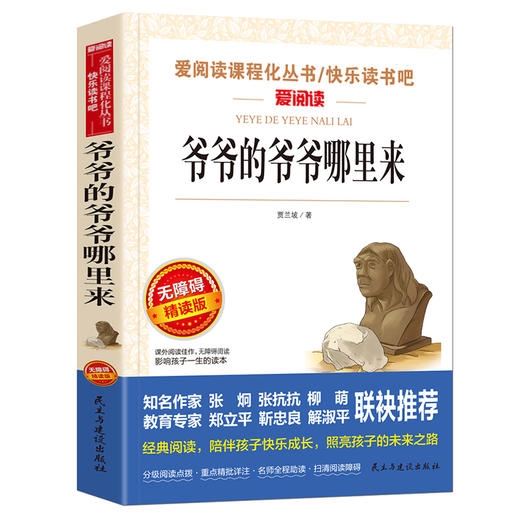 四年级阅读课外书下册必读经典书目全套细菌世界历险记穿过地平线看看我们地球的故事爷爷的爷爷从哪里来十万个为什么米伊林小学版 商品图2