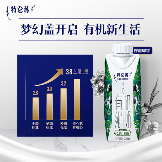 特仑苏有机纯牛奶全脂灭菌乳利乐梦幻盖250ml×10包（3.8g乳蛋白）5月日期 商品图3