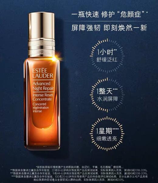 美国 ESTEE LAUDER 雅诗兰黛 高能小棕瓶 浓缩保湿修护弹嫩透亮 20ml 商品图0