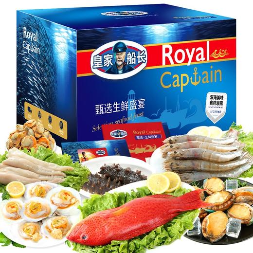 皇家船长国产海鲜礼盒15种食材5988型3950g(T) 商品图0