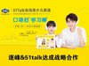 逐峰&51Talk青少儿线上英语试听大礼包~ 商品缩略图0
