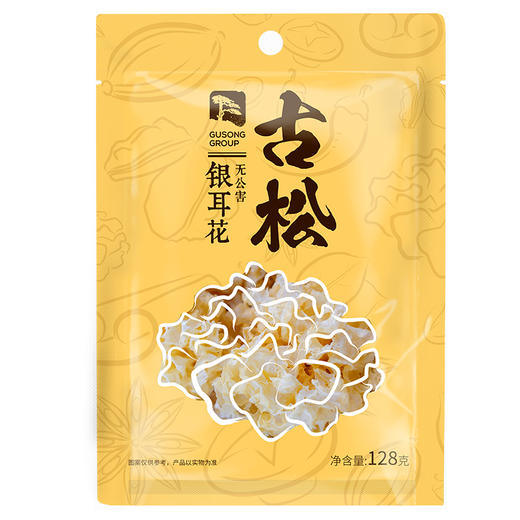 古松干货银耳花128g 无公害古田非丑耳白木耳 百合莲子羹配料 二十年品牌 商品图1