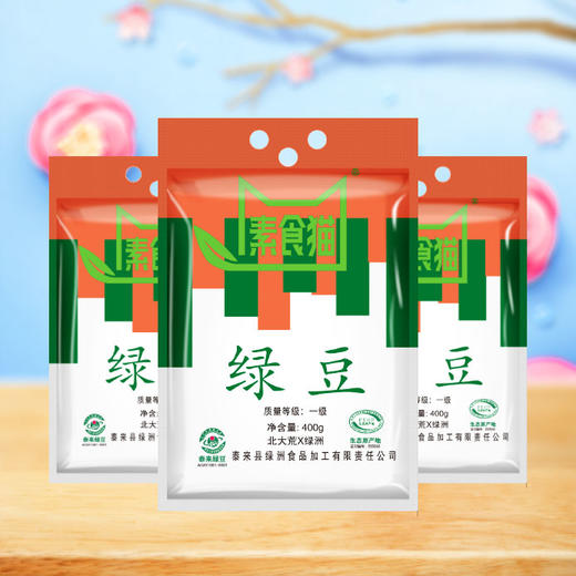 素食猫 五谷杂粮 泰来特产绿豆400g*4 商品图0