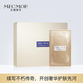 名膜壹号★【黑卡用户专享】奢境贵族逆时塑颜面膜（30片/盒）——定制产品，下单3天后发货