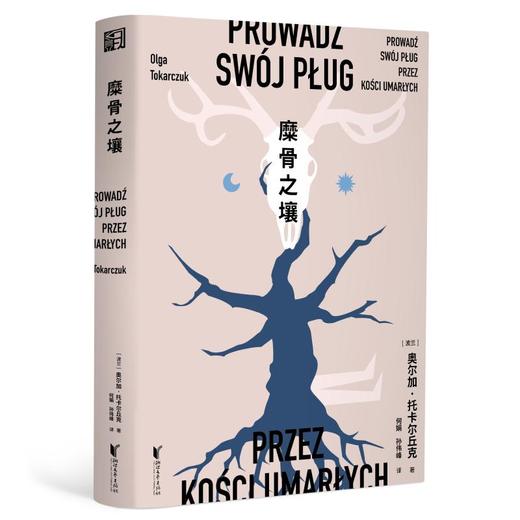 糜骨之壤 商品图0