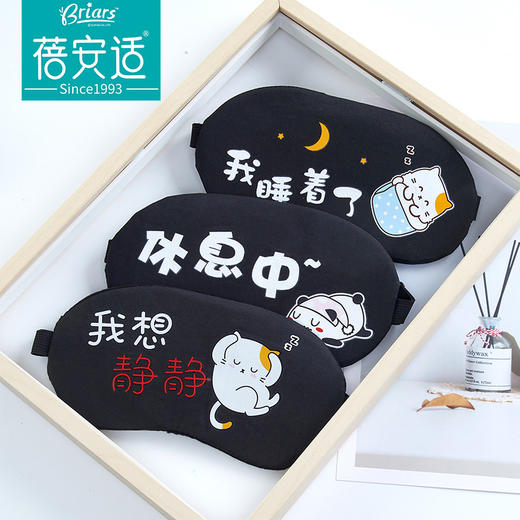 蓓安适 冷热敷眼罩 睡眠卡通眼罩遮光护眼男女士自营旅行通用 我想静静 商品图0