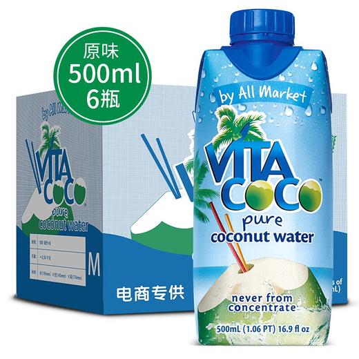唯他可可（Vita Coco）椰子水  进口饮料  NFC果汁   天然原味椰子水  椰汁饮料  500ml*6瓶 整箱 商品图0