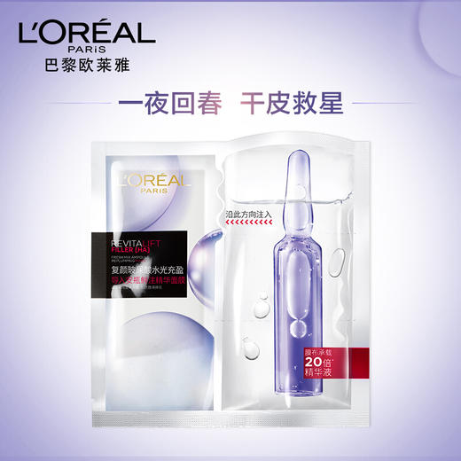 L'OREAL欧莱雅玻尿酸安瓶面膜5片/盒 商品图0