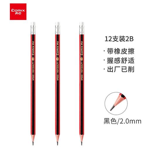 齐心（COMIX）2B原木铅笔带橡皮头六角木杆铅笔/学生铅笔   12支/盒MP2023 商品图0