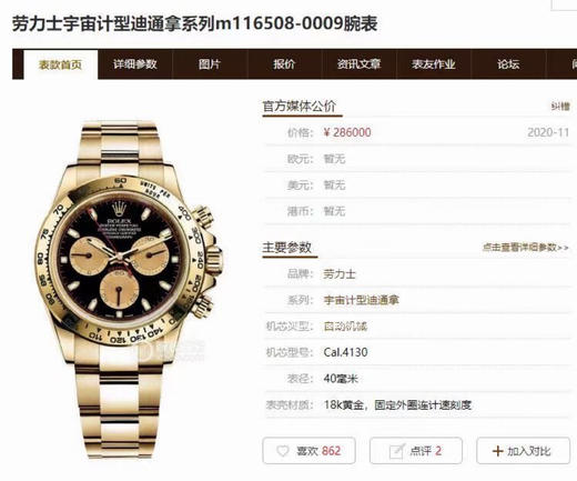 N劳li士迪通拿归一v4版本m116508-0009，单独真正4130机芯，精钢镀厚金表壳。表壳厚度和zp一致，全部计时功能100% 实现， 使用了订制版KIF避震器 商品图1