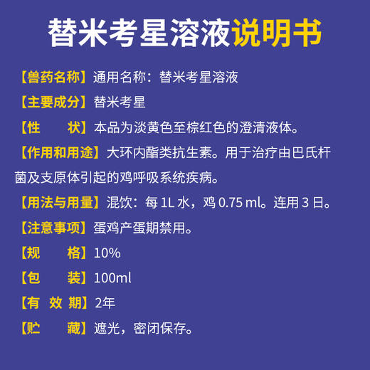 10替米考星溶液100ml畜禽用呼吸道药华畜兽用