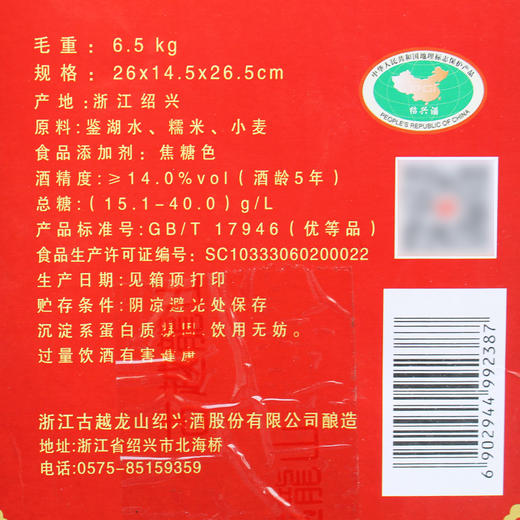 古越龙山 绍兴黄酒 中央库藏 金五年 绍兴花雕酒 半干型 500ml*6瓶 整箱装 商品图2