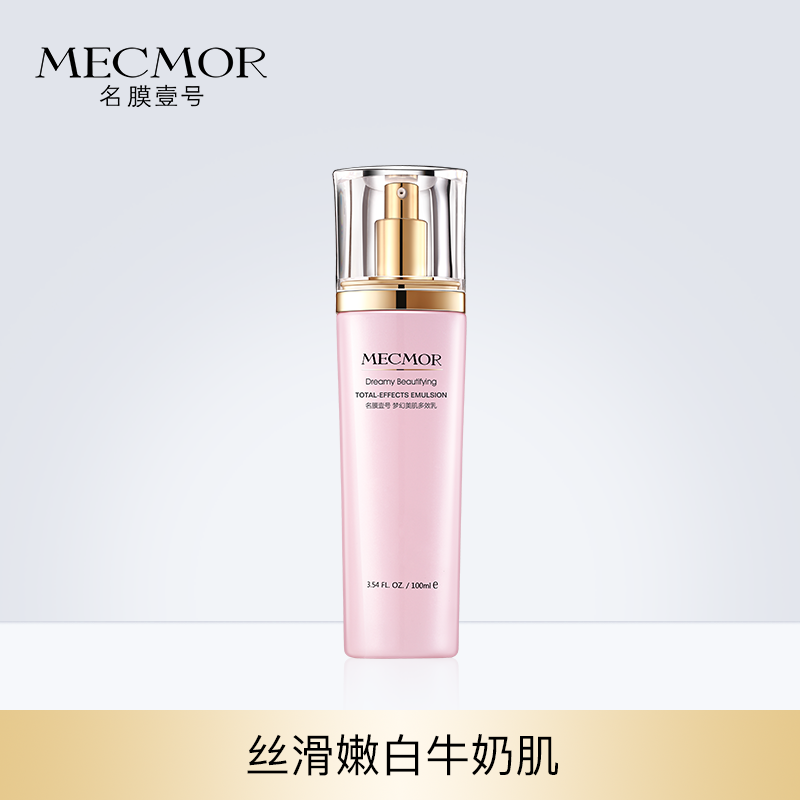梦幻美肌多效乳（100ml/瓶）