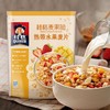 桂格麦果脆 热带水果味 健身谷物烘焙麦片零食420克 进口食材配酸奶更美味 早餐水果麦片 不含反式脂肪酸 商品缩略图0