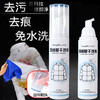 【羽绒服脏了不用洗】 免水洗 轻擦拭 去污不残留 配方温和 不伤手 不伤衣 羽绒服干洗剂 商品缩略图0