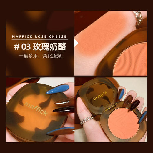 MAFFICK玛菲可琉璃高光腮红一体盘 粉质细腻自然立体修容平价胭脂 商品图2