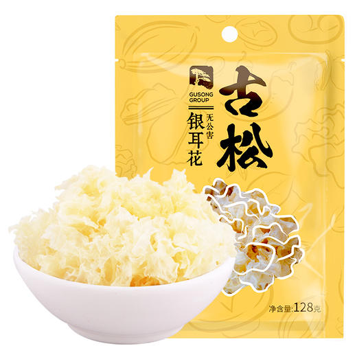 古松干货银耳花128g 无公害古田非丑耳白木耳 百合莲子羹配料 二十年品牌 商品图0