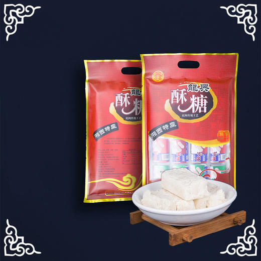 【员工内购包邮】沅陵龙兴酥糖400g/袋 传统美食 香软酥糯 商品图1