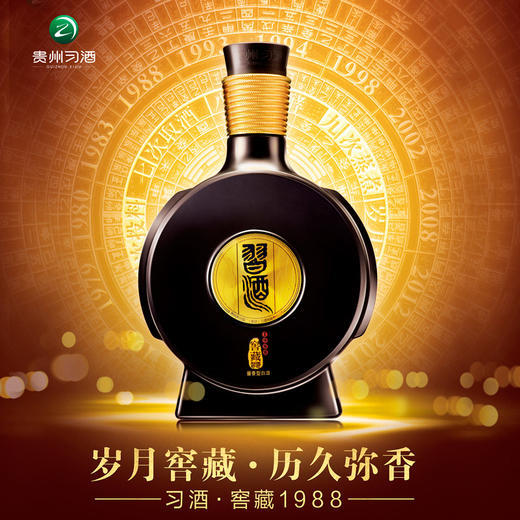 习酒窖藏1988精装瓶 贵州酱香型白酒53度 商品图5