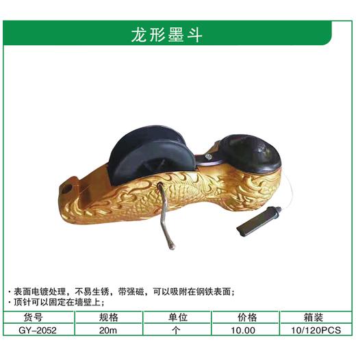 贯亚龙形墨斗 商品图1