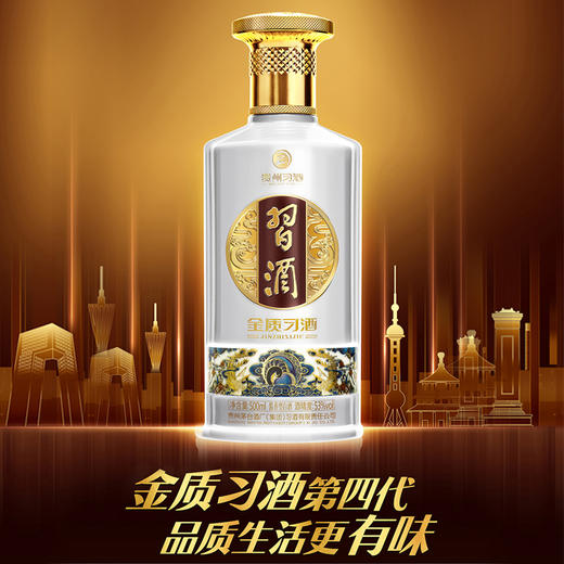 贵州习酒 金质习酒 酱香型白酒53度 商品图5