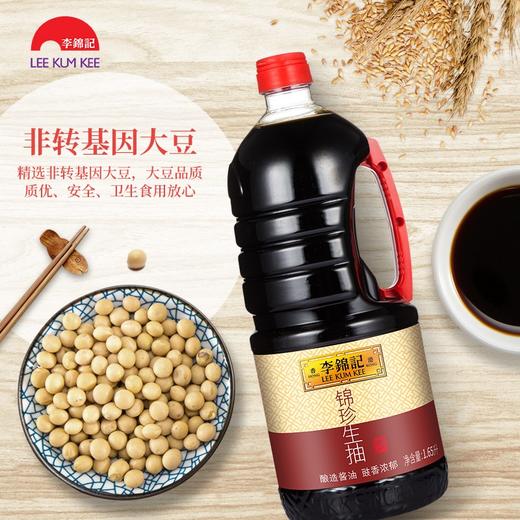 李锦记 酱油 锦珍生抽 味鲜凉拌蘸点 1.65L 商品图1