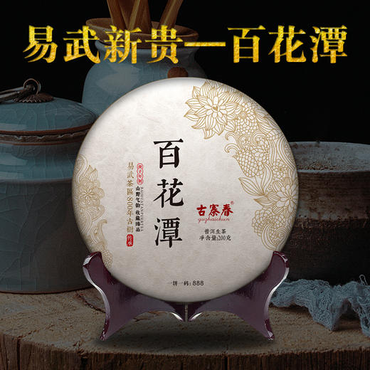 限时捡漏【百花潭】云南古树普洱茶生茶饼易武800年古树纯料