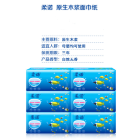 【抽纸】柔诺原木纸巾婴儿抽纸四层300张面巾纸餐巾纸家用卫生纸