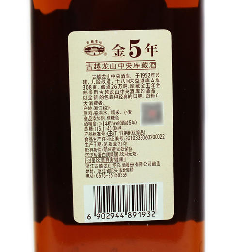 古越龙山 绍兴黄酒 中央库藏 金五年 绍兴花雕酒 半干型 500ml*6瓶 整箱装 商品图4
