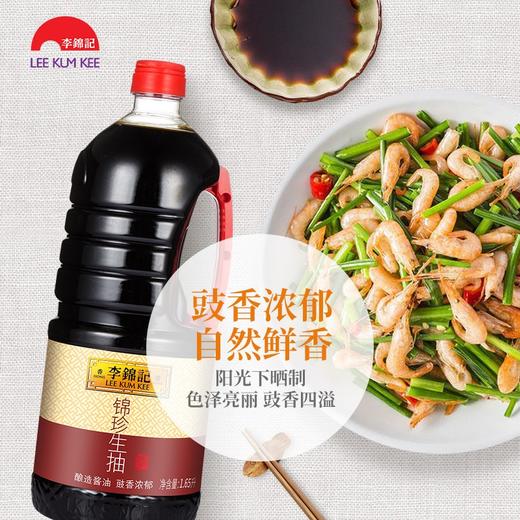李锦记 酱油 锦珍生抽 味鲜凉拌蘸点 1.65L 商品图2